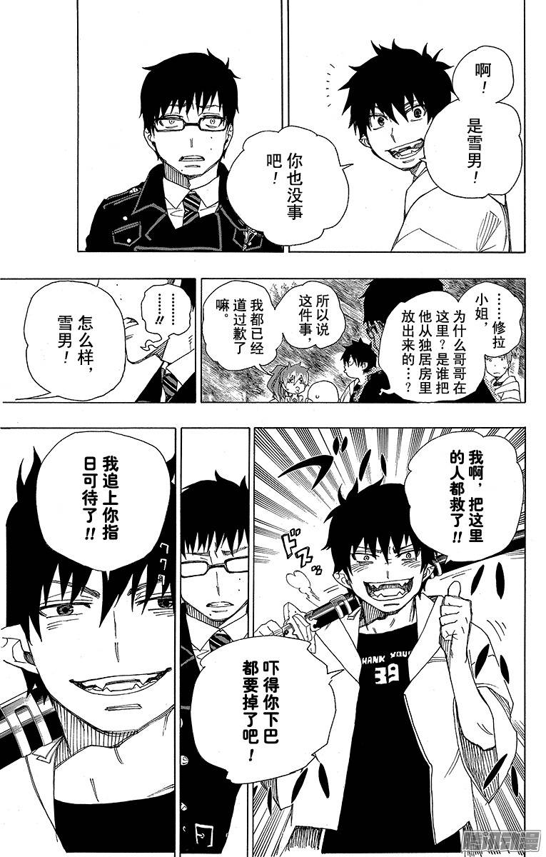 青之驱魔师第34话 事物的连接