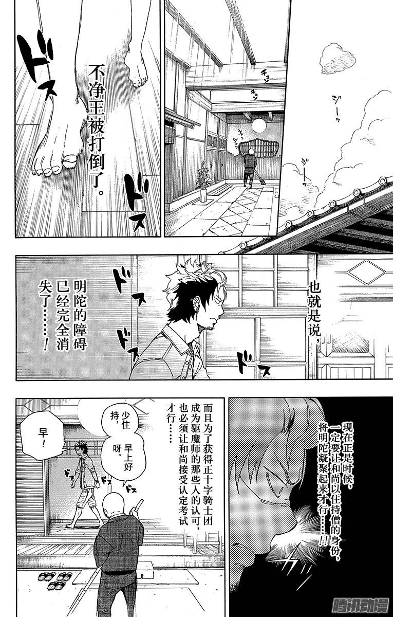 青之驱魔师第34话 事物的连接