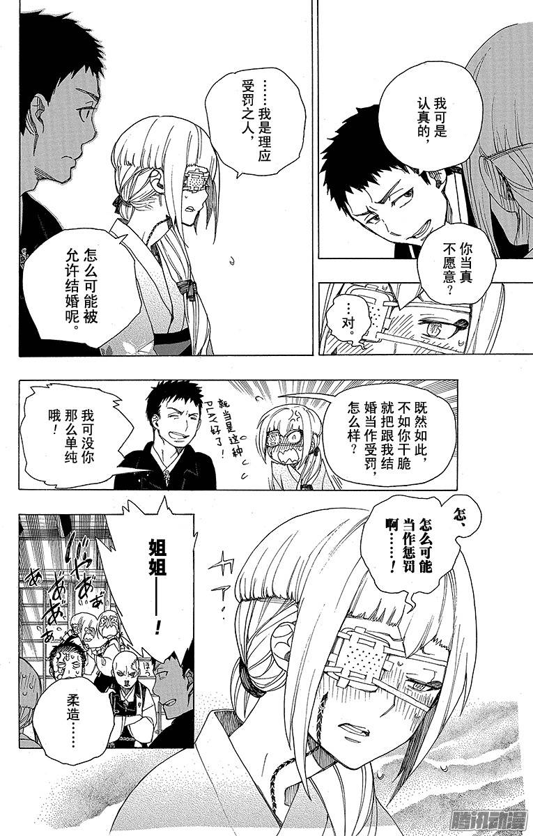 青之驱魔师第34话 事物的连接