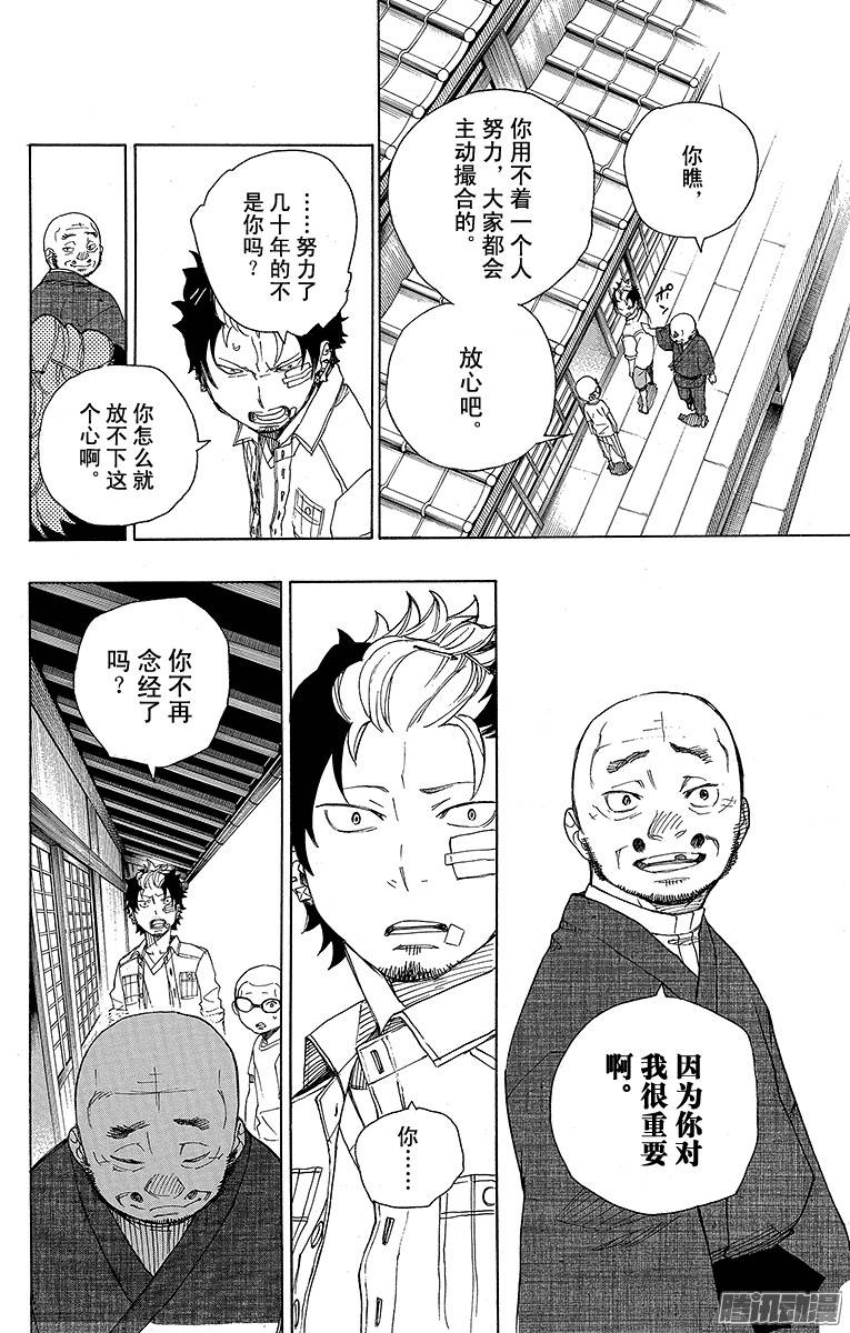 青之驱魔师第34话 事物的连接