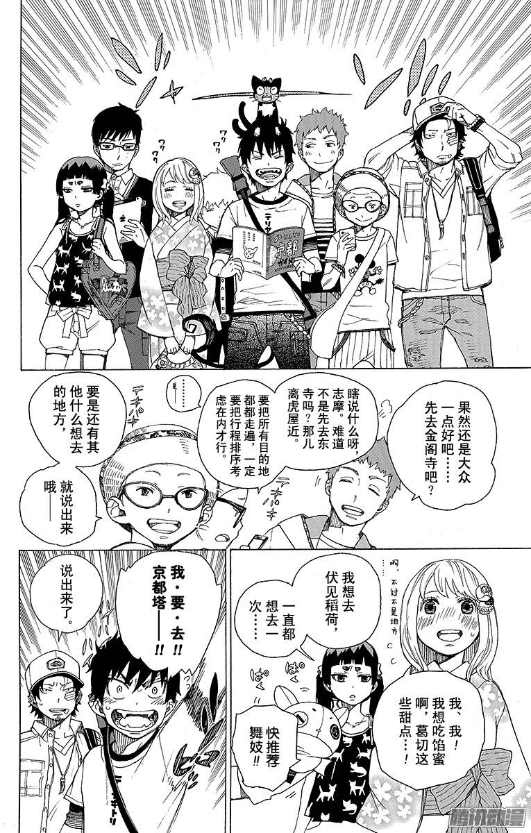 青之驱魔师第34话 事物的连接