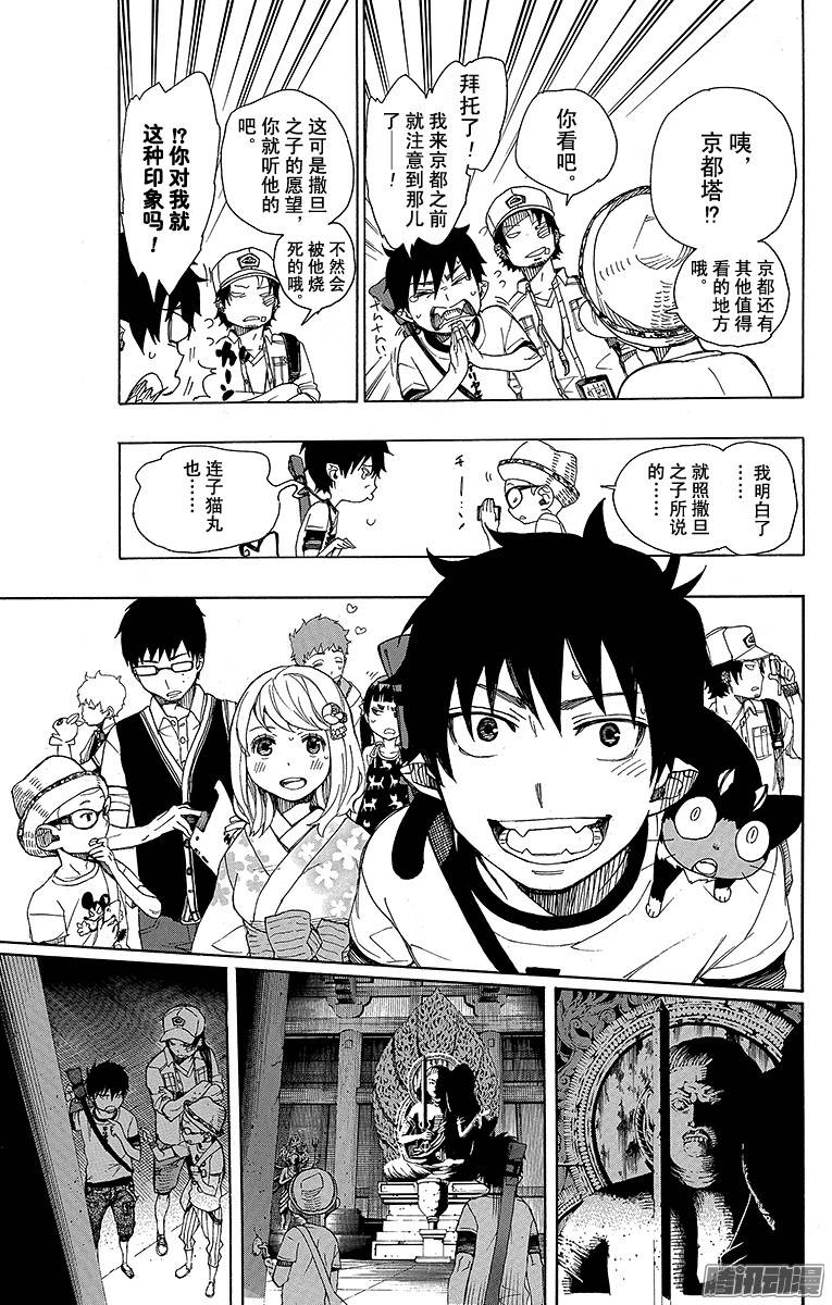 青之驱魔师第34话 事物的连接