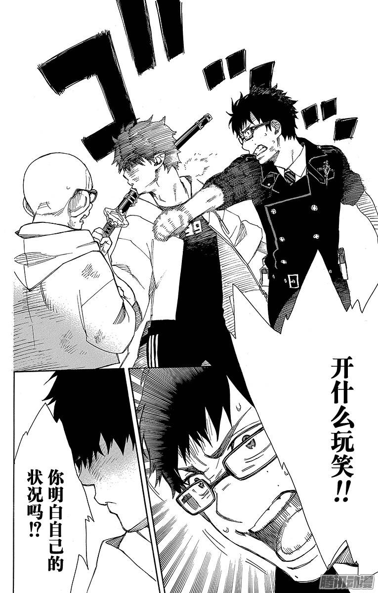 青之驱魔师第34话 事物的连接