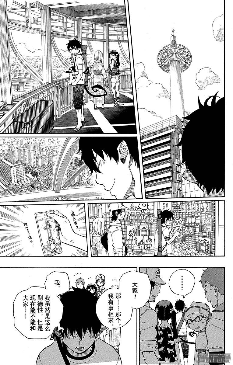 青之驱魔师第34话 事物的连接