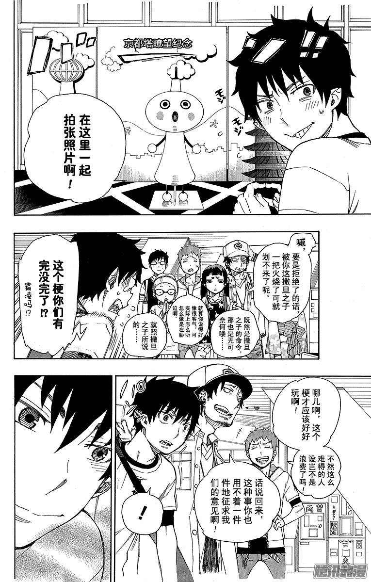 青之驱魔师第34话 事物的连接