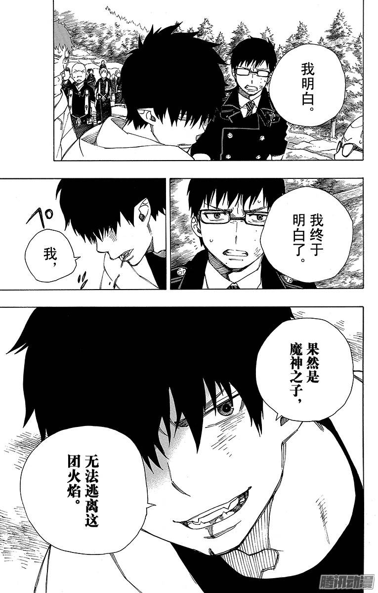 青之驱魔师第34话 事物的连接