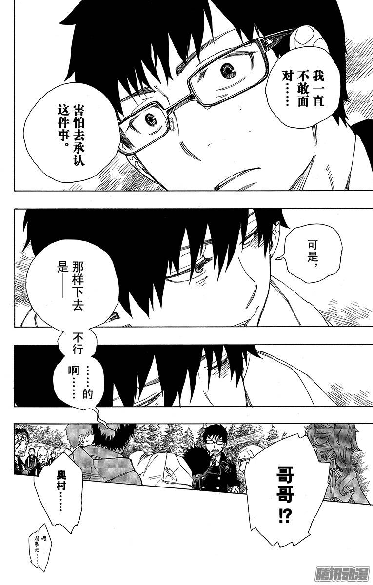 青之驱魔师第34话 事物的连接