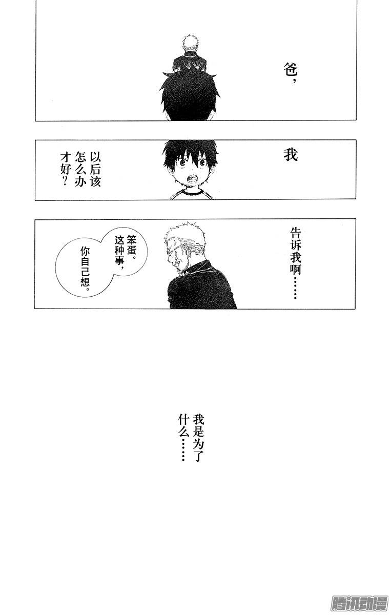 青之驱魔师第34话 事物的连接