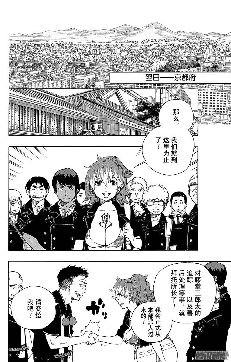 青之驱魔师第35话 辽阔的大海