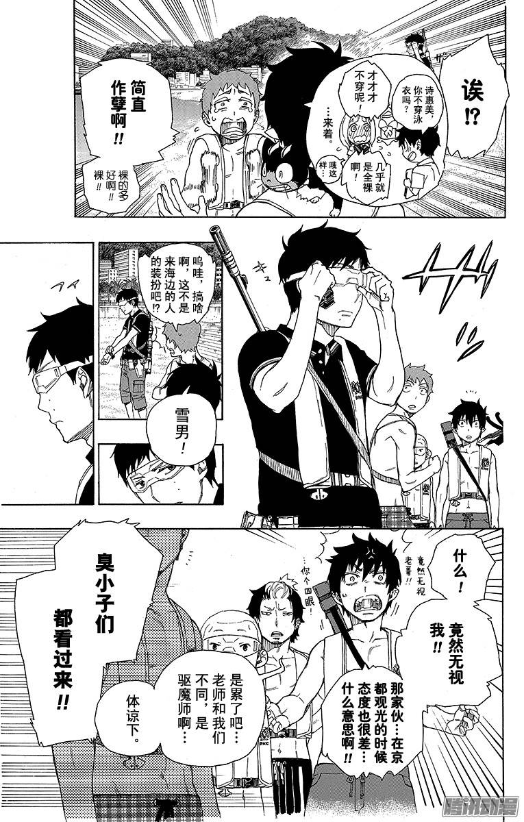 青之驱魔师第35话 辽阔的大海