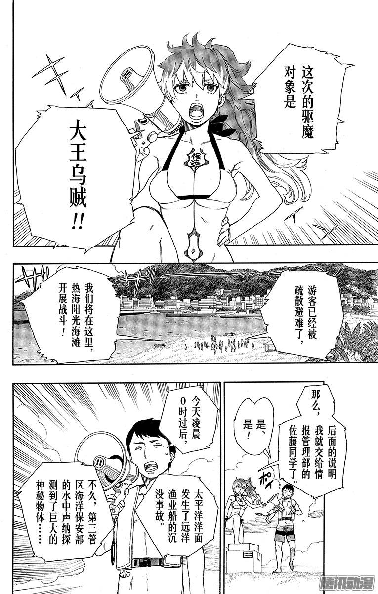 青之驱魔师第35话 辽阔的大海