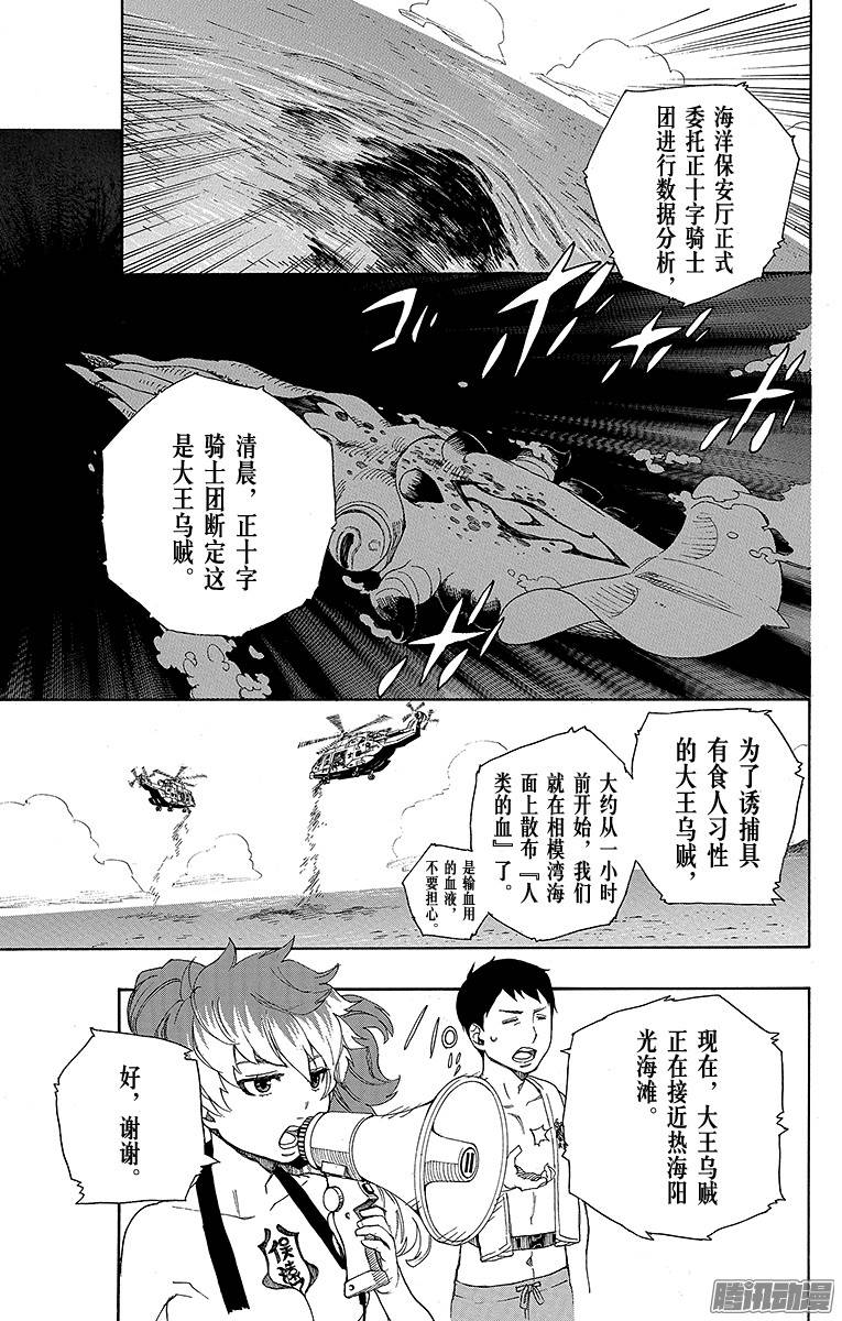 青之驱魔师第35话 辽阔的大海