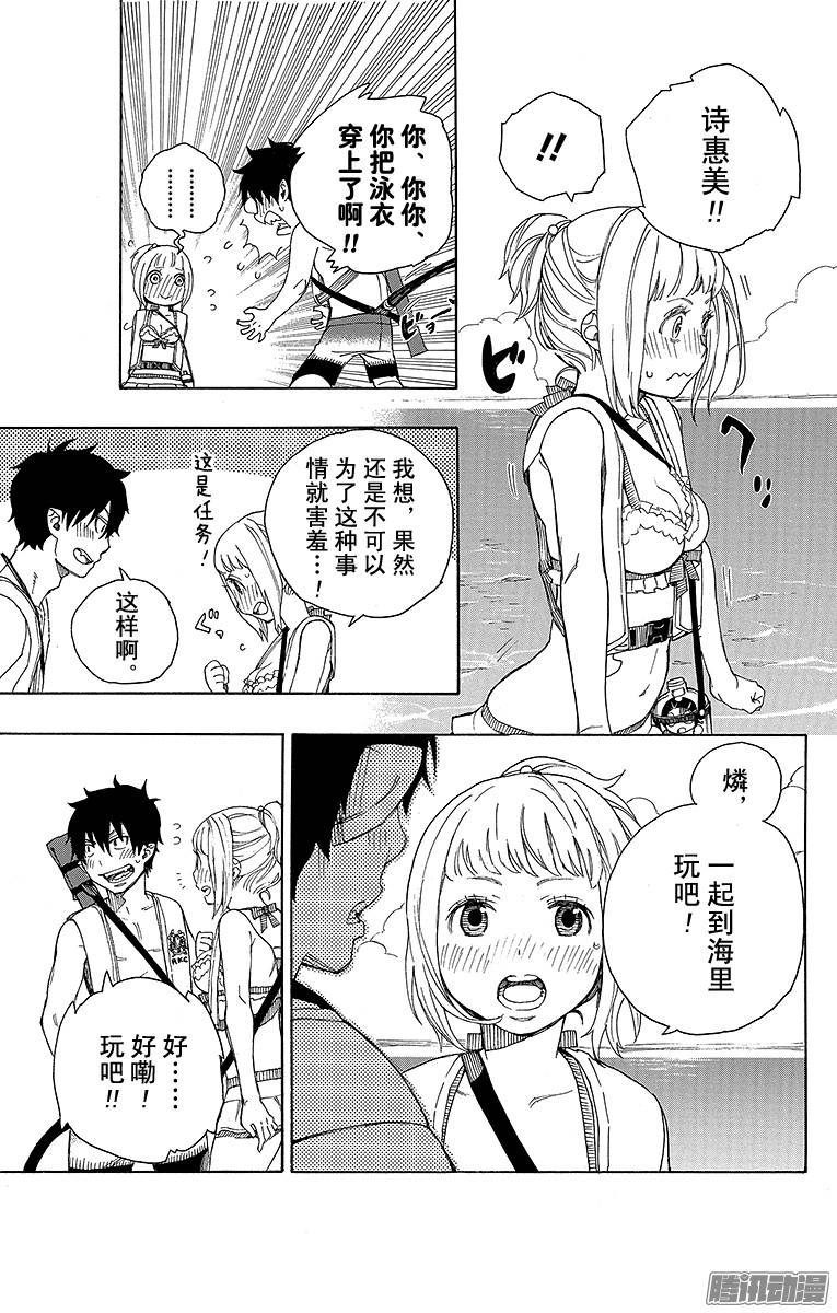 青之驱魔师第35话 辽阔的大海