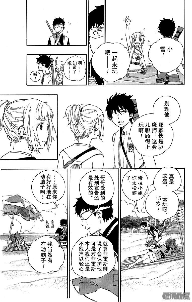 青之驱魔师第35话 辽阔的大海