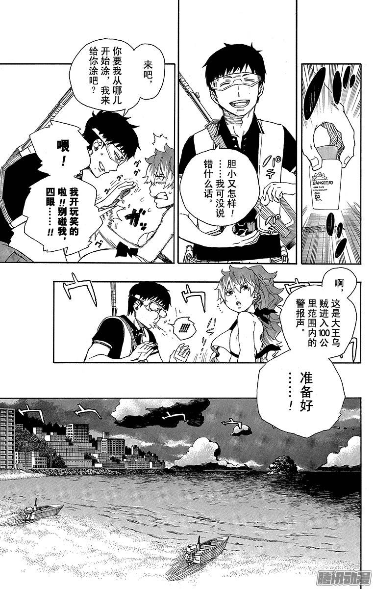 青之驱魔师第35话 辽阔的大海