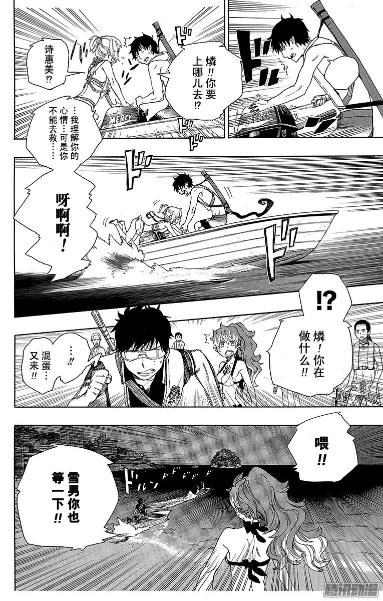 青之驱魔师第35话 辽阔的大海