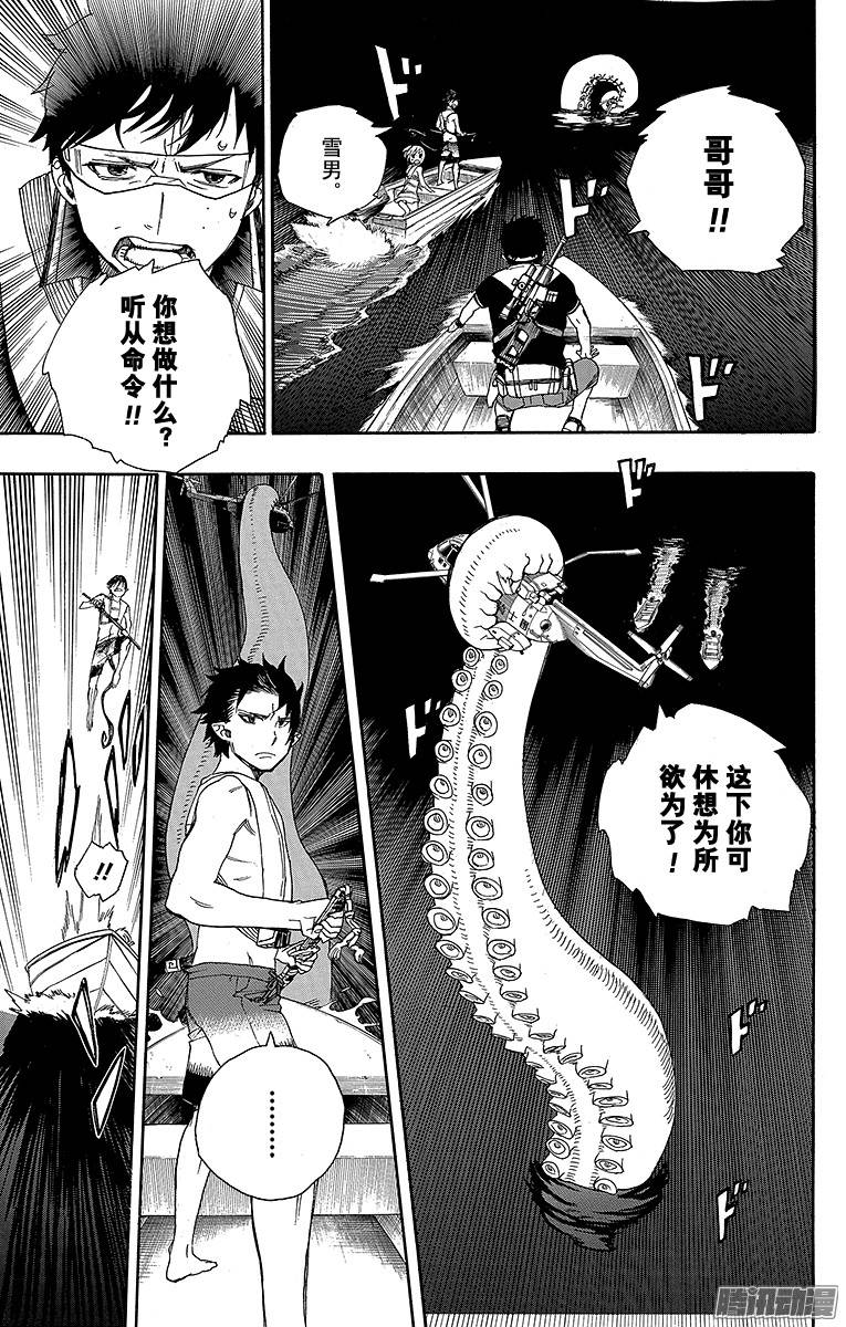 青之驱魔师第35话 辽阔的大海