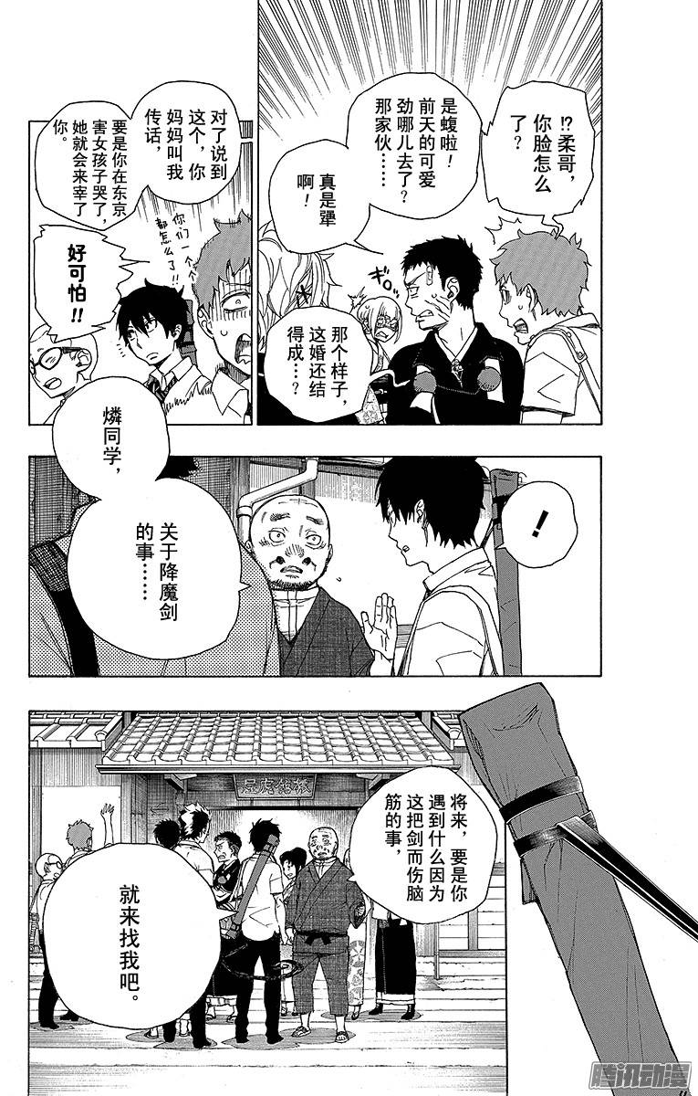 青之驱魔师第35话 辽阔的大海