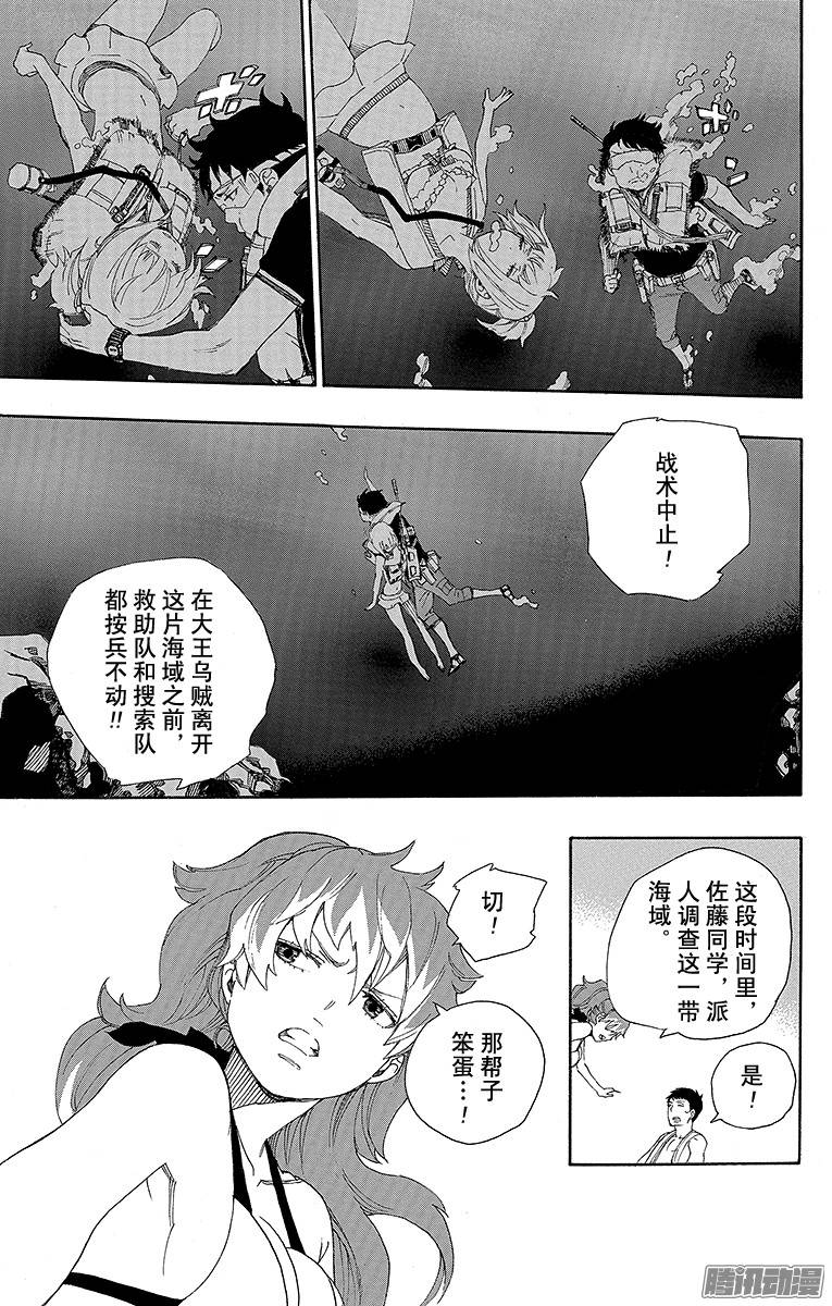 青之驱魔师第35话 辽阔的大海