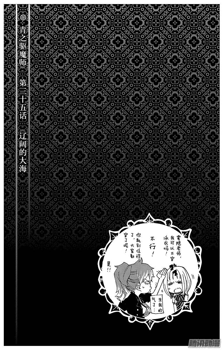 青之驱魔师第35话 辽阔的大海