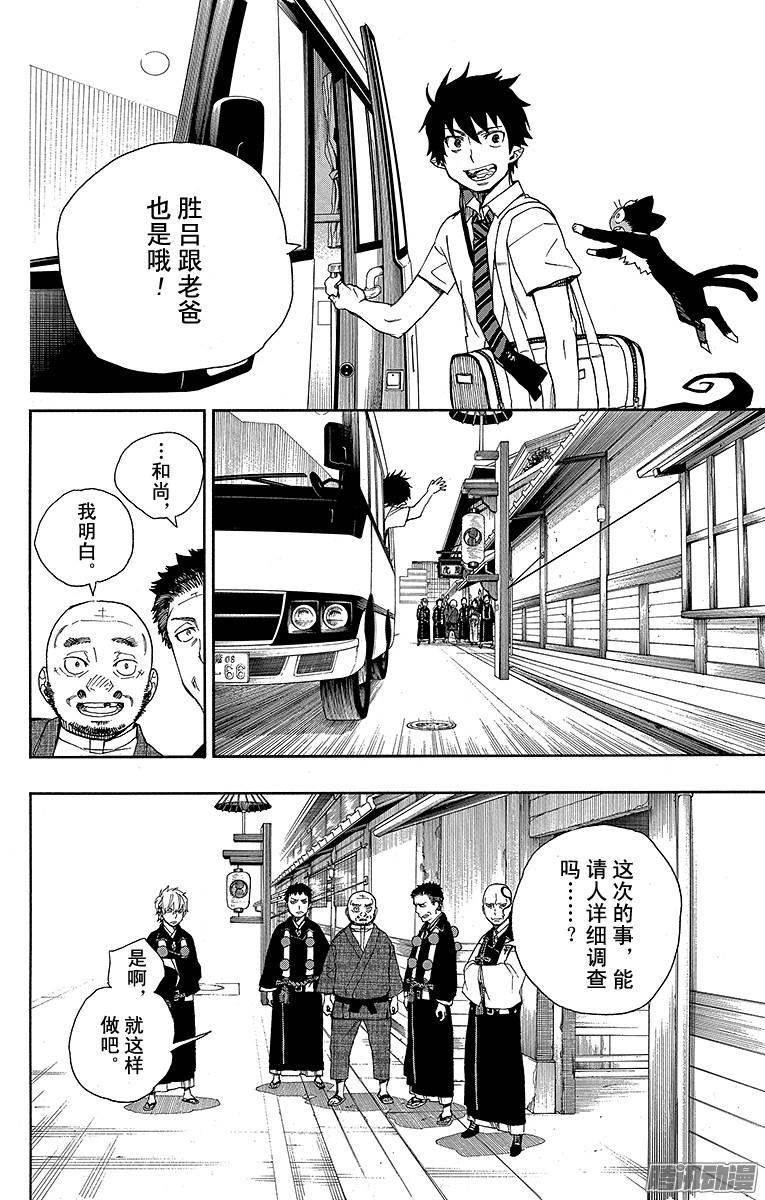 青之驱魔师第35话 辽阔的大海