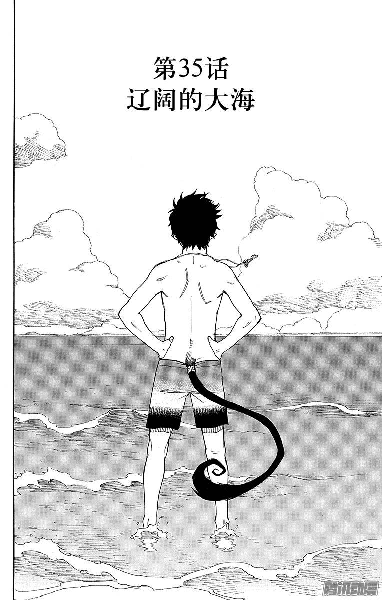 青之驱魔师第35话 辽阔的大海