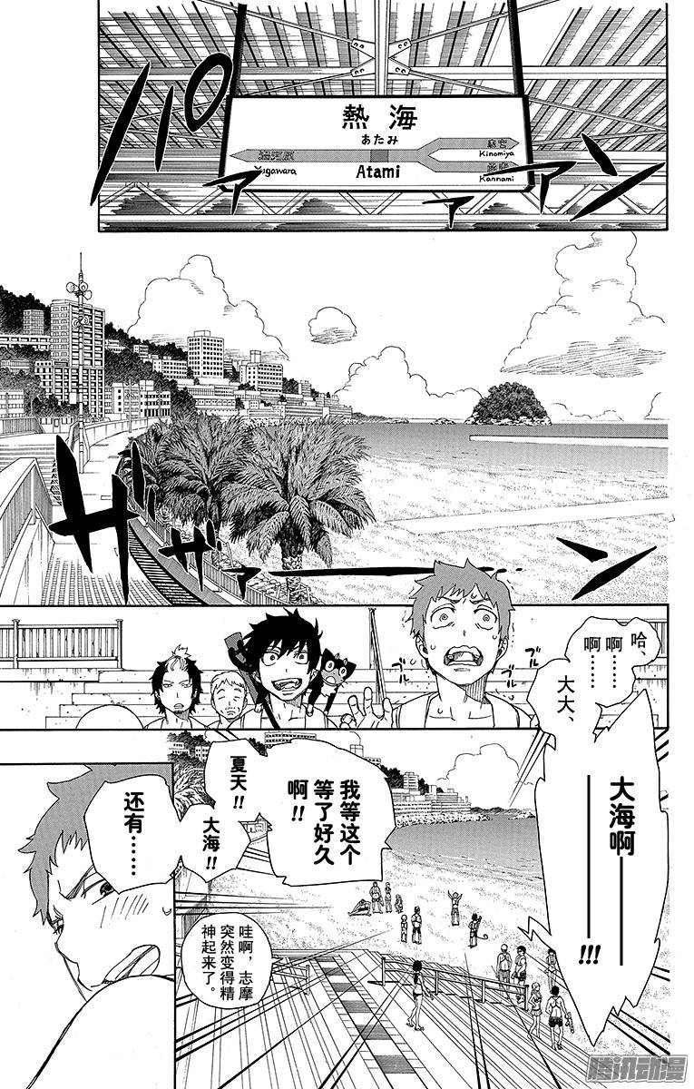 青之驱魔师第35话 辽阔的大海