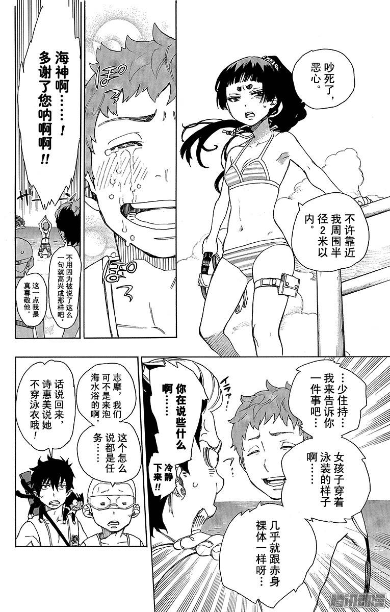 青之驱魔师第35话 辽阔的大海