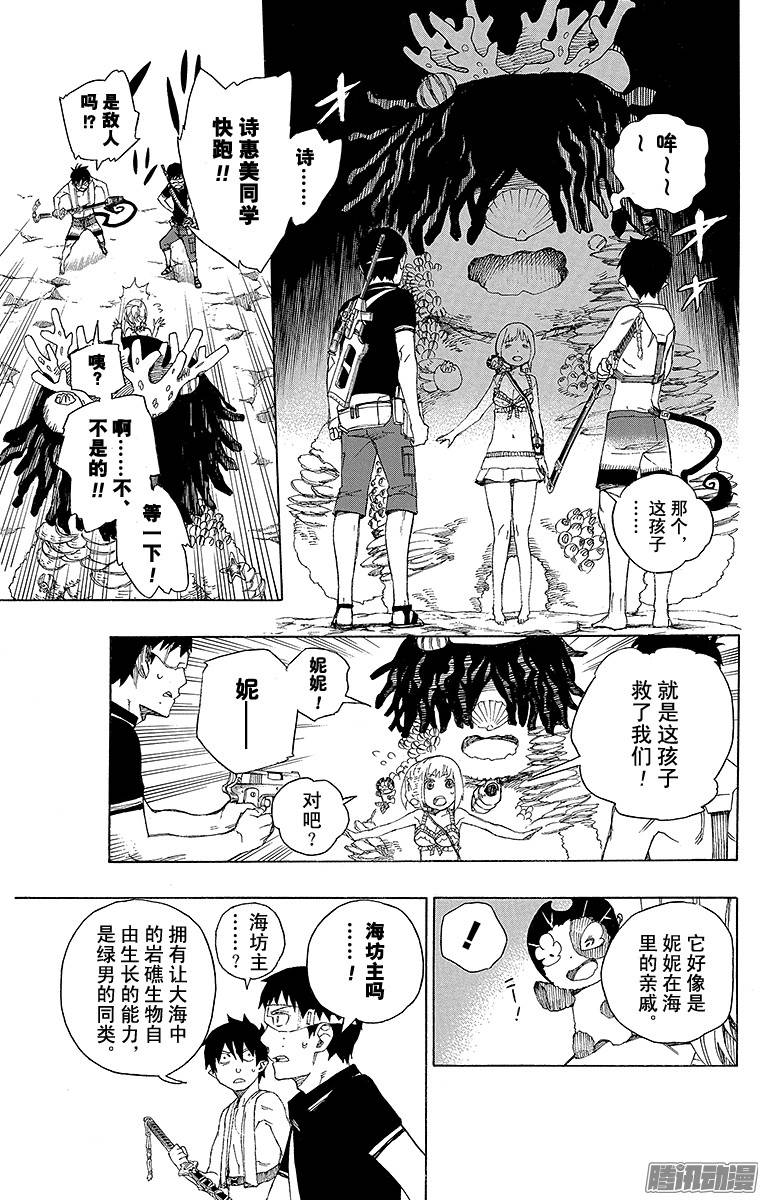 青之驱魔师第36话 蓝色的波涛翻滚到何方