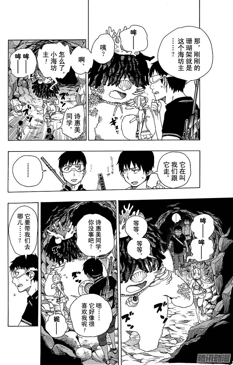 青之驱魔师第36话 蓝色的波涛翻滚到何方