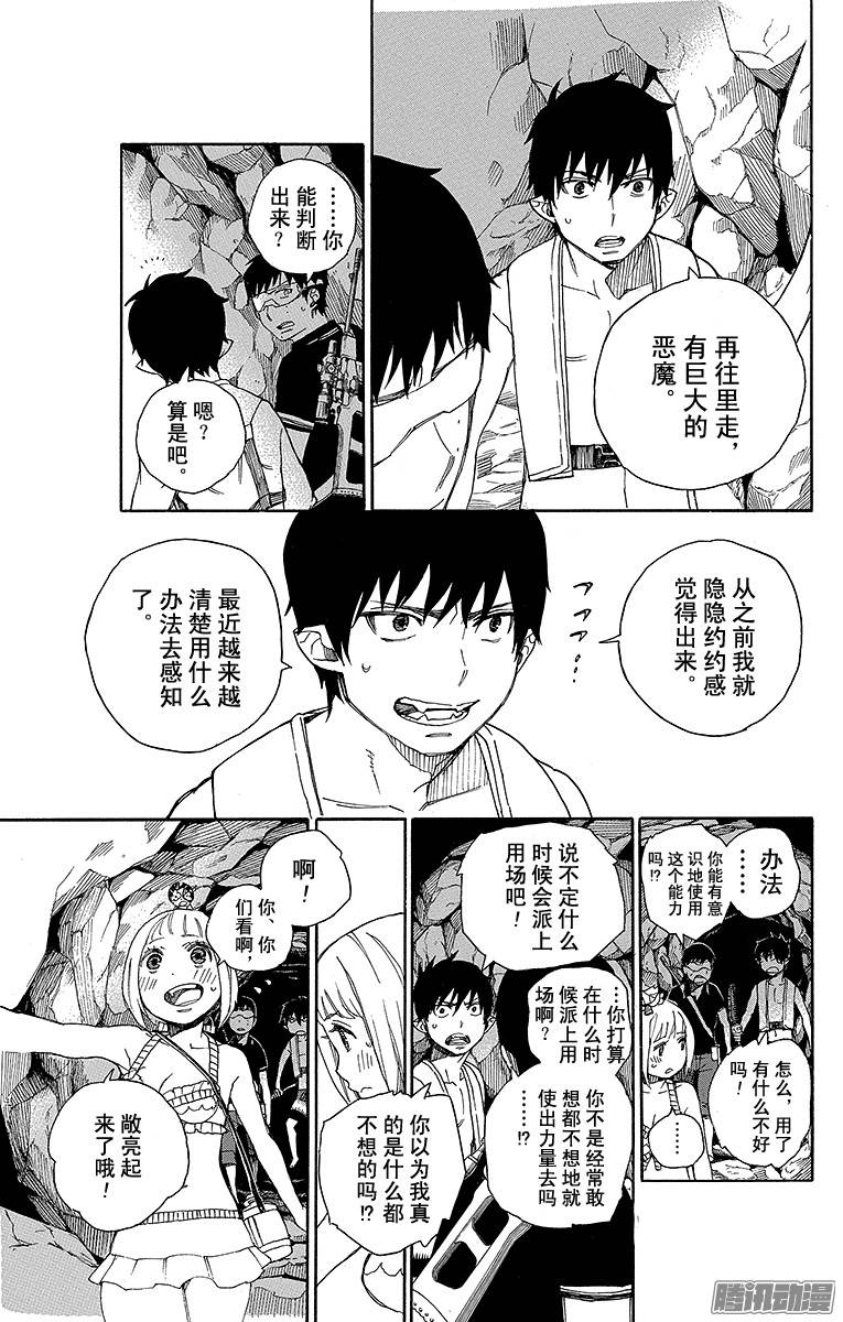 青之驱魔师第36话 蓝色的波涛翻滚到何方