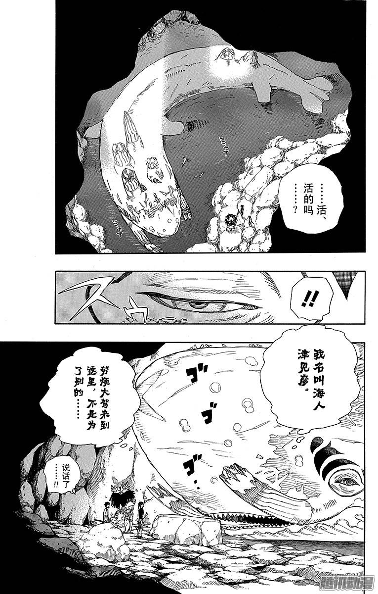 青之驱魔师第36话 蓝色的波涛翻滚到何方