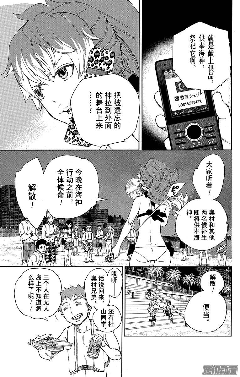 青之驱魔师第36话 蓝色的波涛翻滚到何方