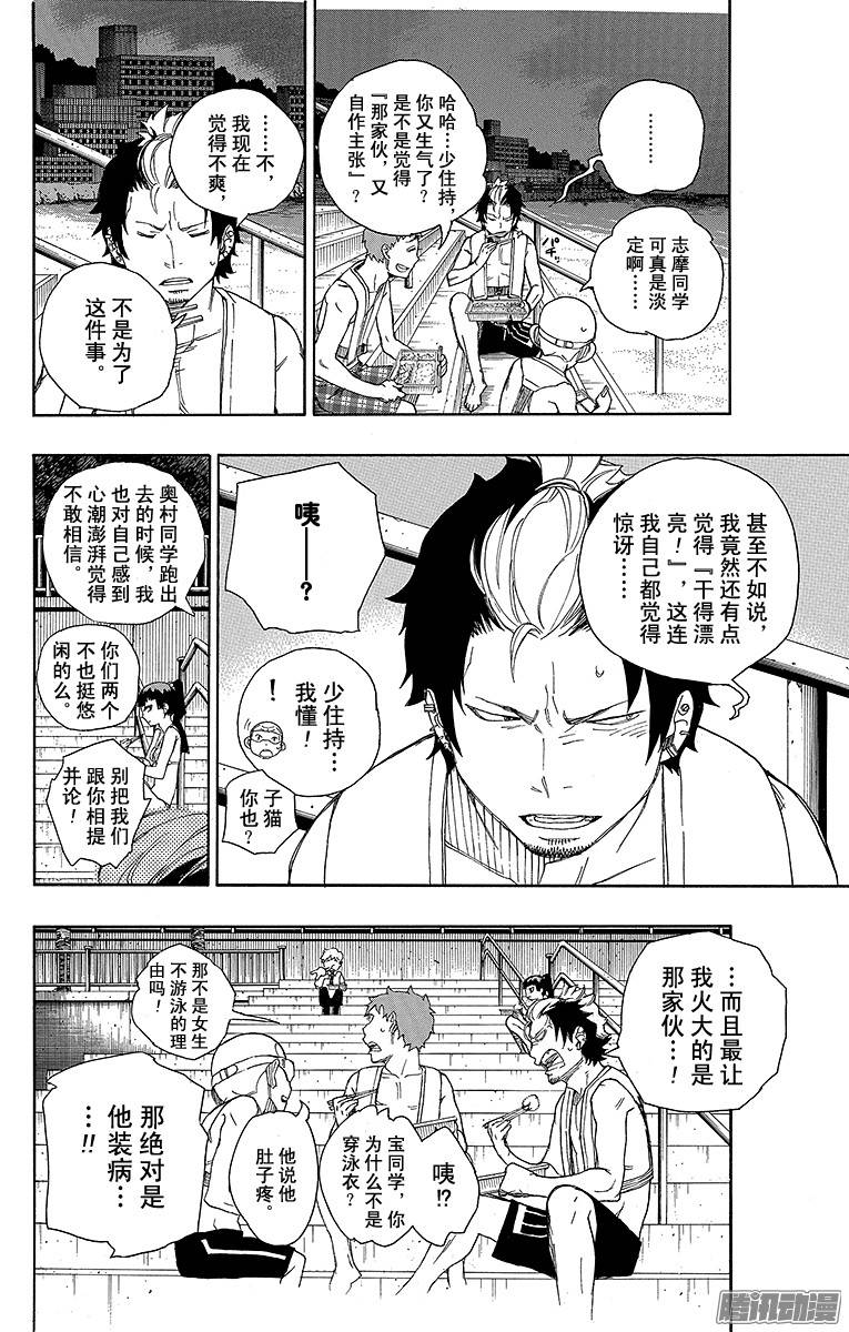 青之驱魔师第36话 蓝色的波涛翻滚到何方