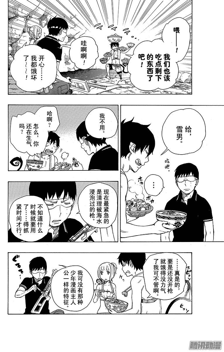 青之驱魔师第36话 蓝色的波涛翻滚到何方