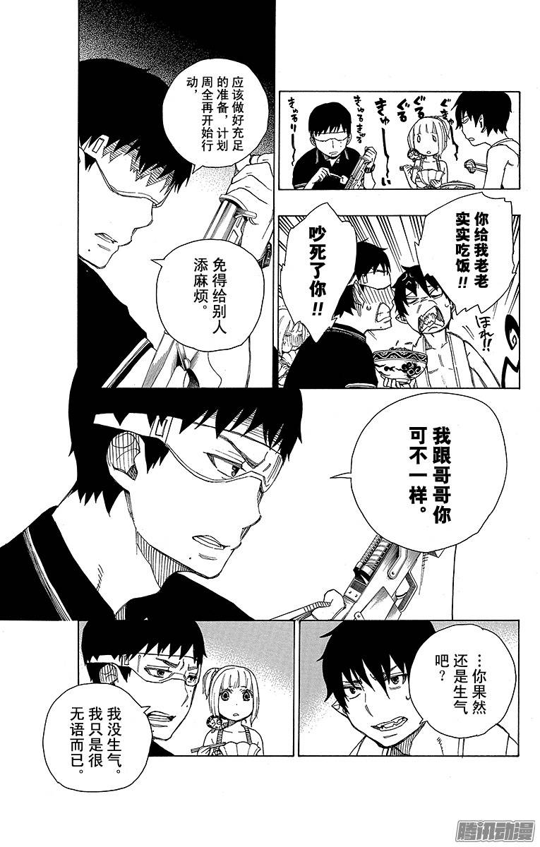 青之驱魔师第36话 蓝色的波涛翻滚到何方