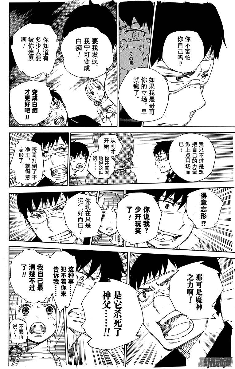 青之驱魔师第36话 蓝色的波涛翻滚到何方