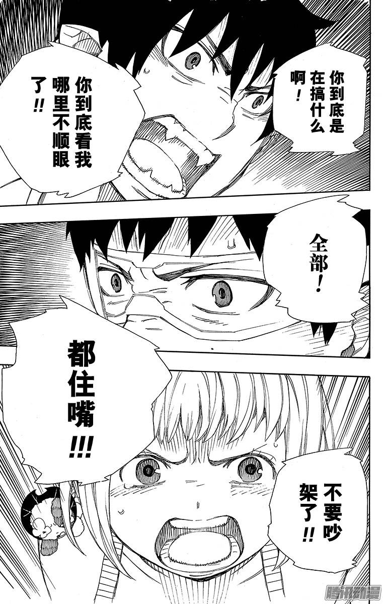 青之驱魔师第36话 蓝色的波涛翻滚到何方