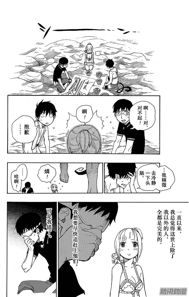 青之驱魔师第36话 蓝色的波涛翻滚到何方