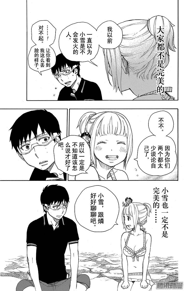 青之驱魔师第36话 蓝色的波涛翻滚到何方