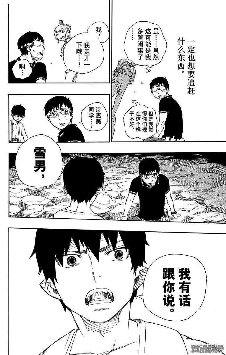 青之驱魔师第36话 蓝色的波涛翻滚到何方