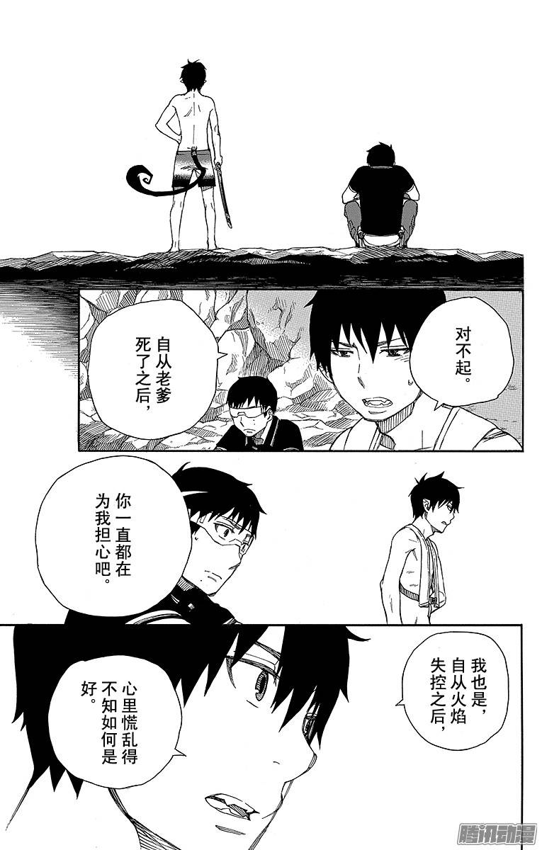 青之驱魔师第36话 蓝色的波涛翻滚到何方