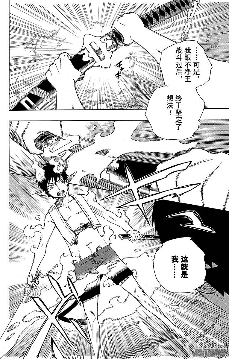 青之驱魔师第36话 蓝色的波涛翻滚到何方