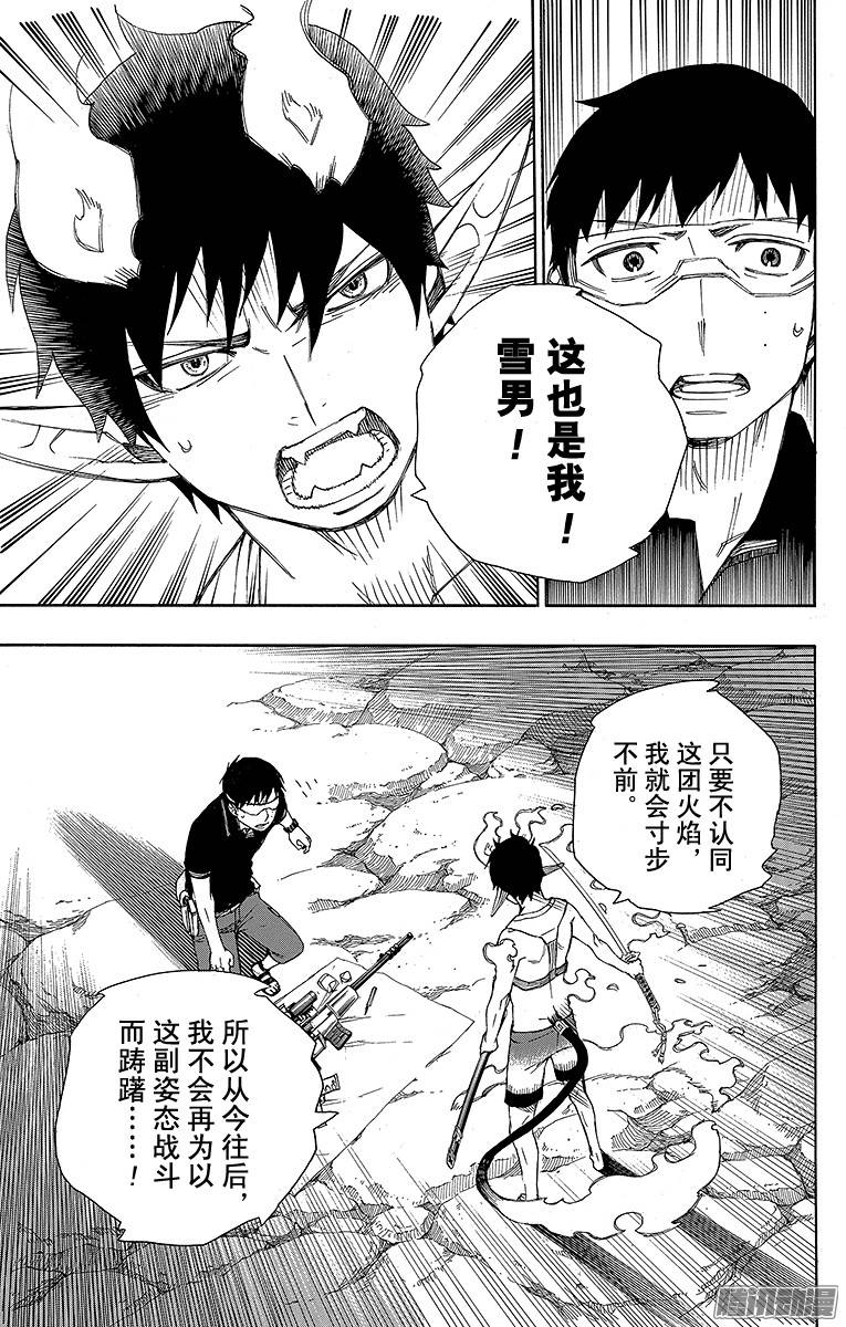 青之驱魔师第36话 蓝色的波涛翻滚到何方