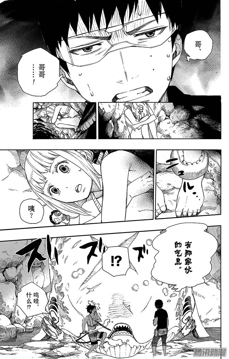 青之驱魔师第36话 蓝色的波涛翻滚到何方