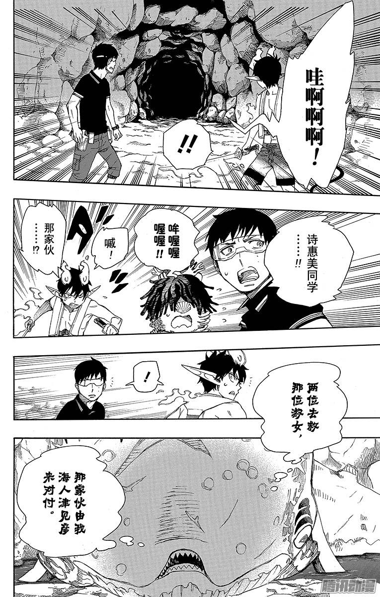 青之驱魔师第36话 蓝色的波涛翻滚到何方