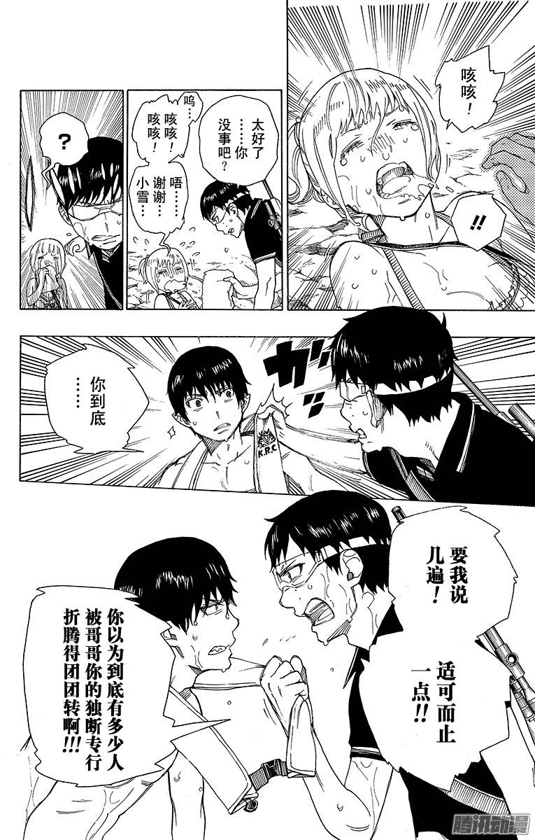 青之驱魔师第36话 蓝色的波涛翻滚到何方