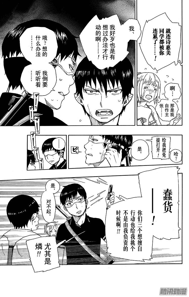 青之驱魔师第36话 蓝色的波涛翻滚到何方