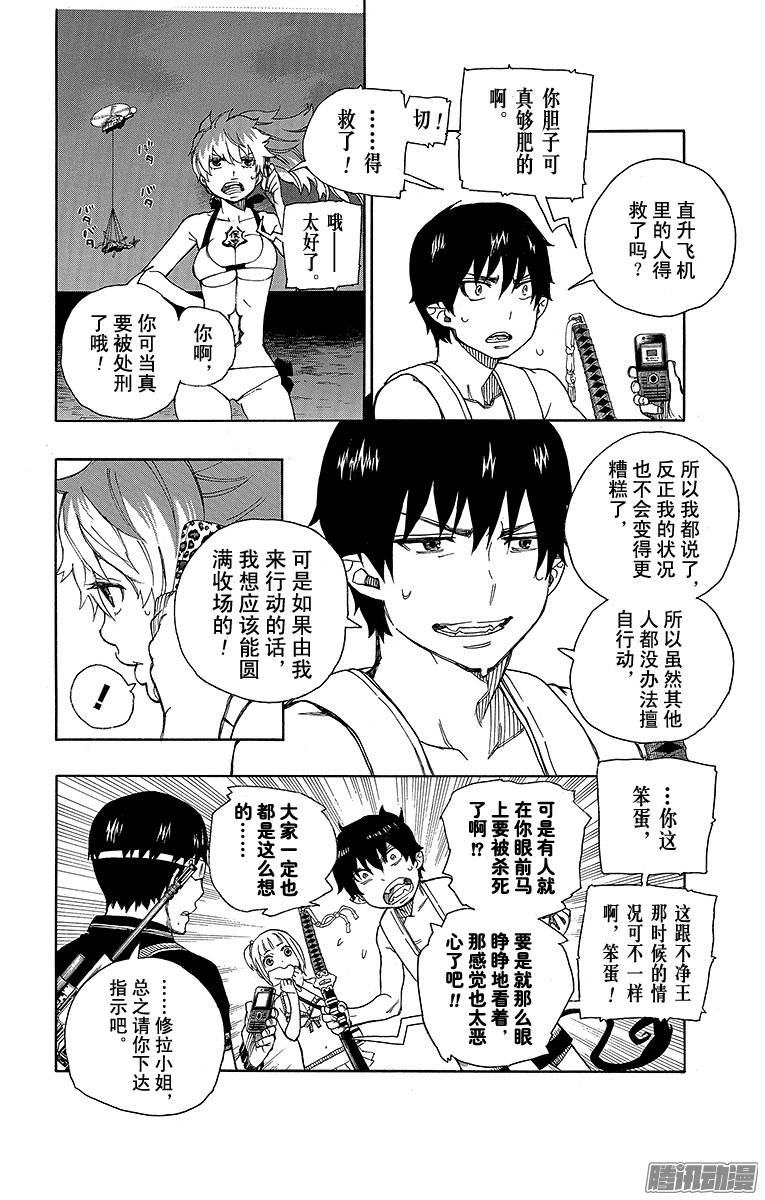 青之驱魔师第36话 蓝色的波涛翻滚到何方