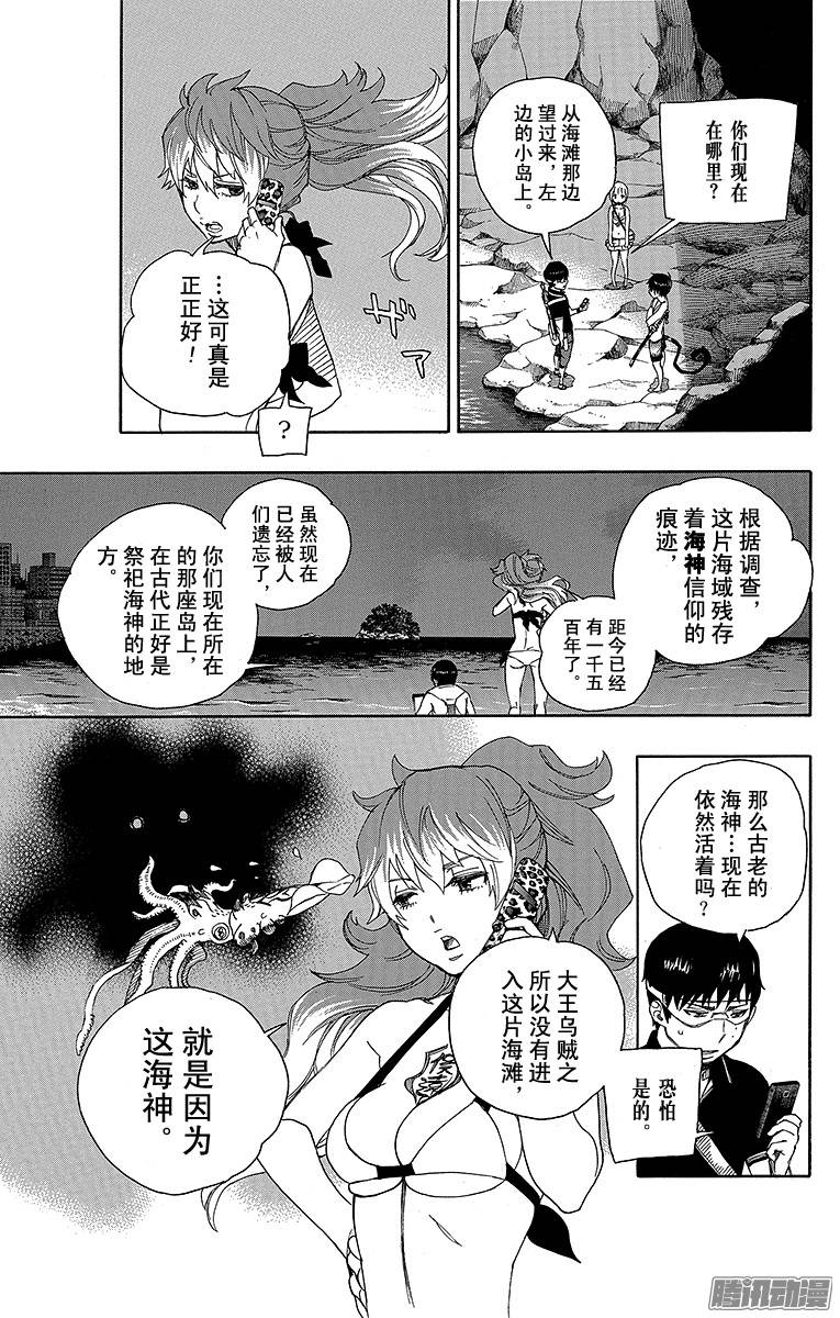 青之驱魔师第36话 蓝色的波涛翻滚到何方